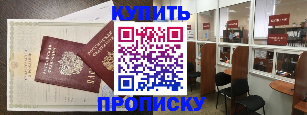 прописка законно в Оренбургской области