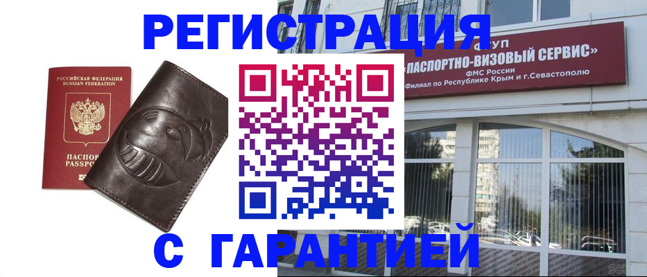 временная регистрация купить в Оренбургской области