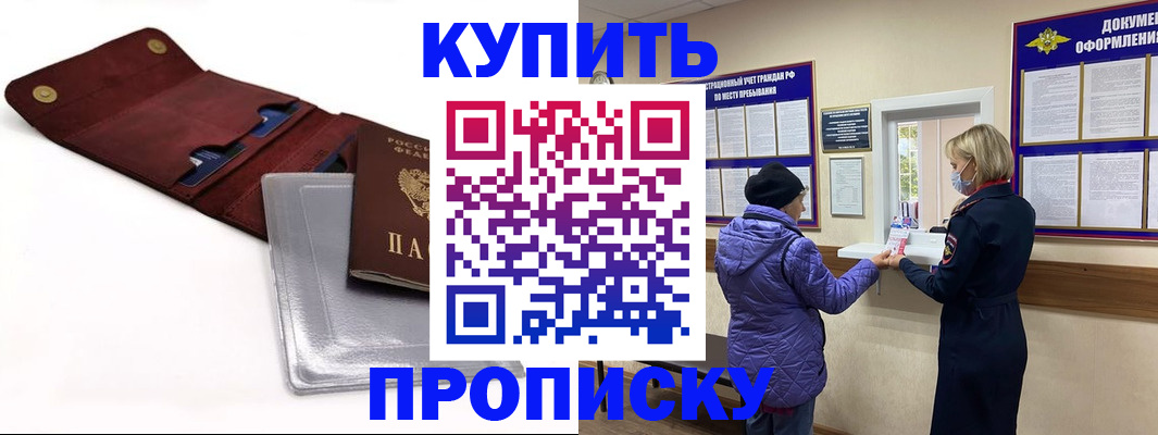 прописка ребенка в Оренбургской области