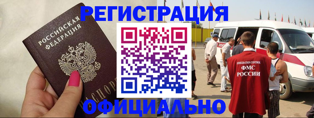 временная регистрация недорого в Оренбургской области